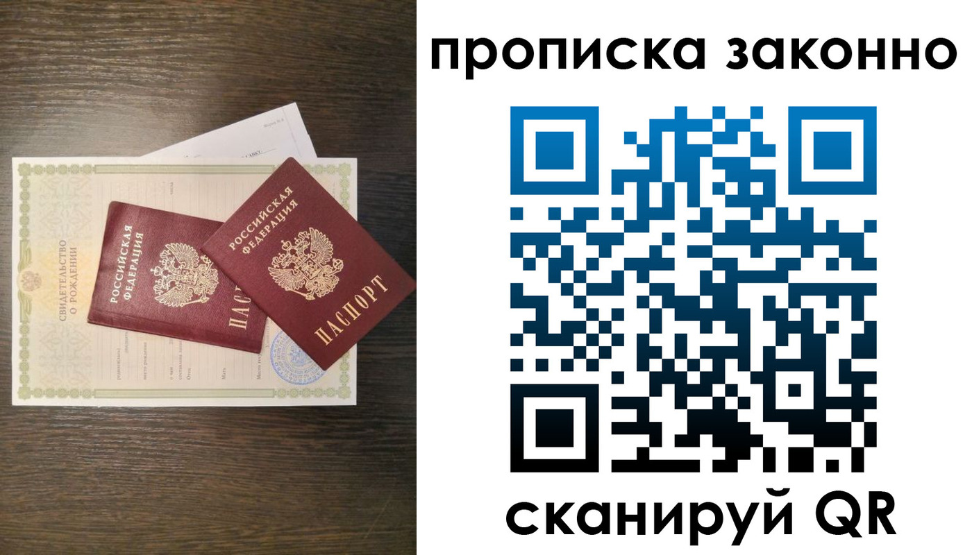прописка в Серове