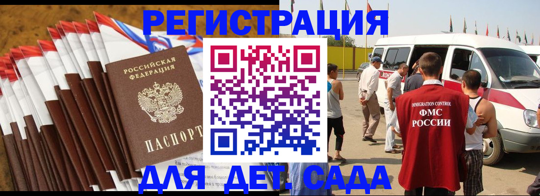 регистрация для дет. сада в Серове