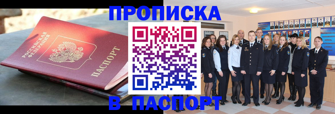 прописка для военкомата в Серове