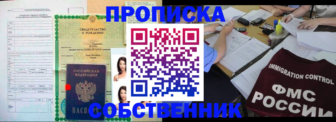 пропишу в квартире в Серове